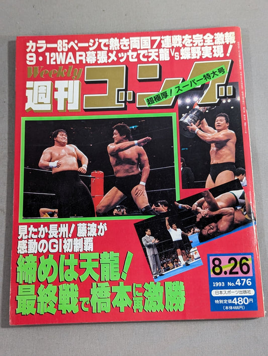 週刊ゴング476