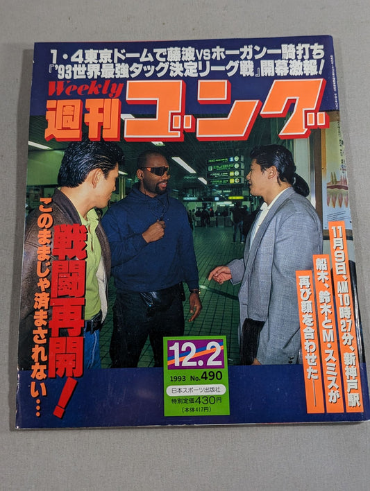 週刊ゴング490