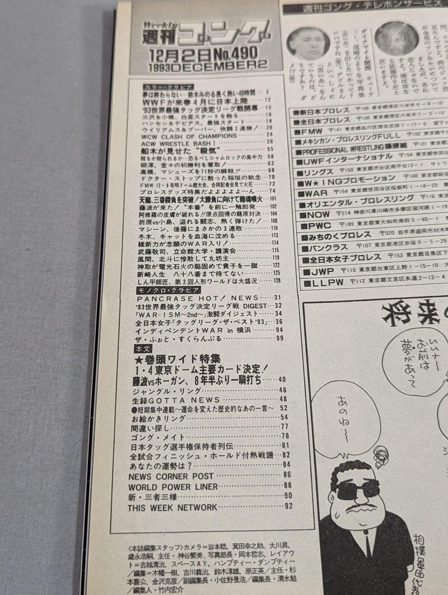 週刊ゴング490