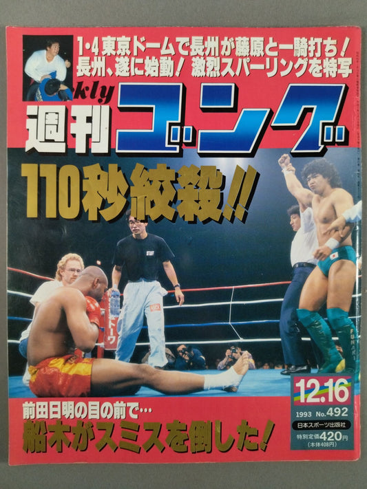 週刊ゴング492