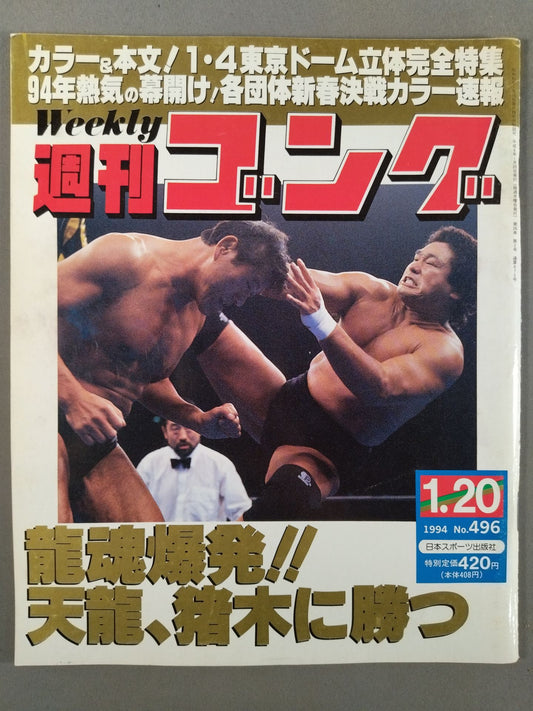 週刊ゴング496