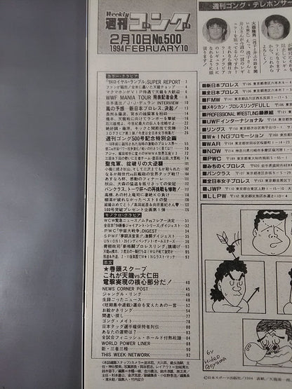 週刊ゴング500