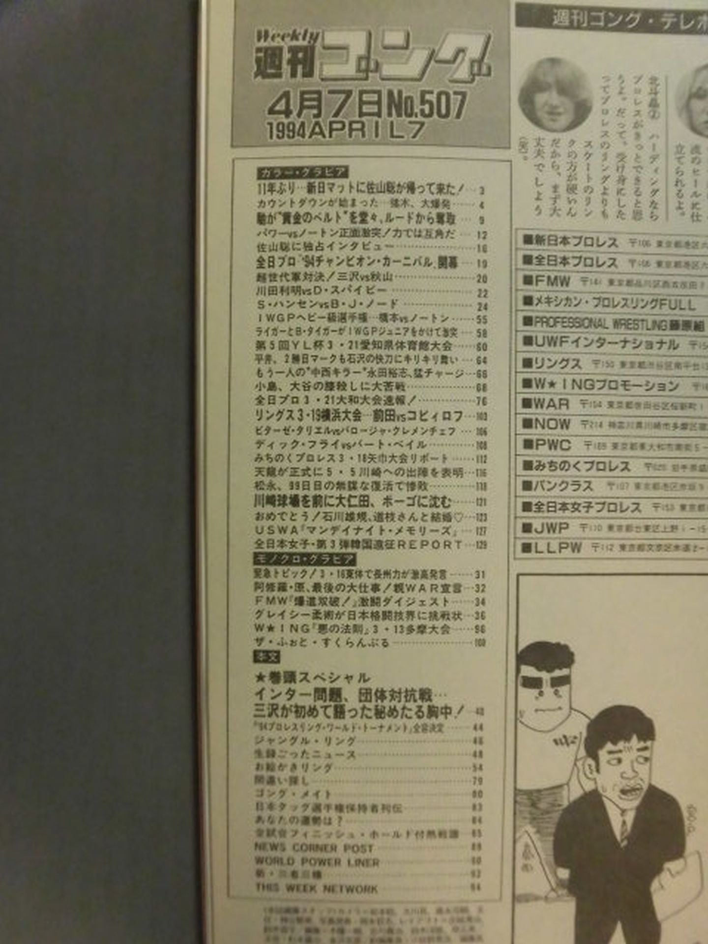 週刊ゴング507