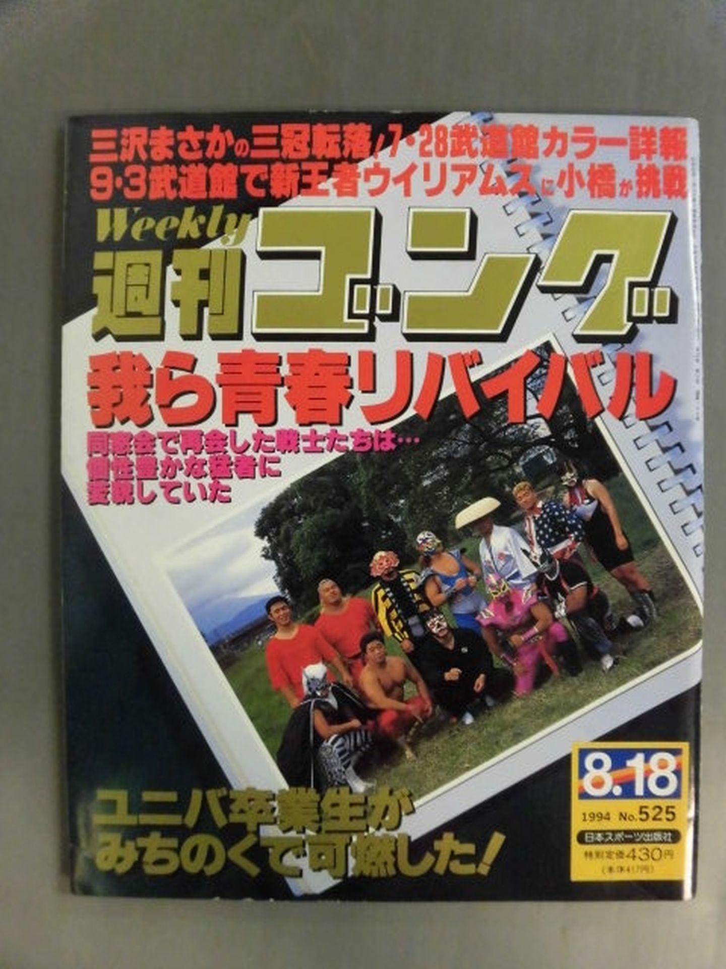 週刊ゴング525