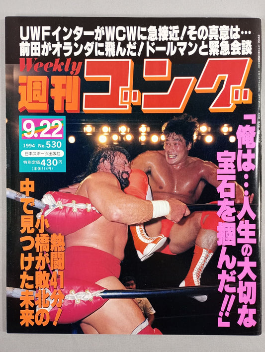 週刊ゴング530