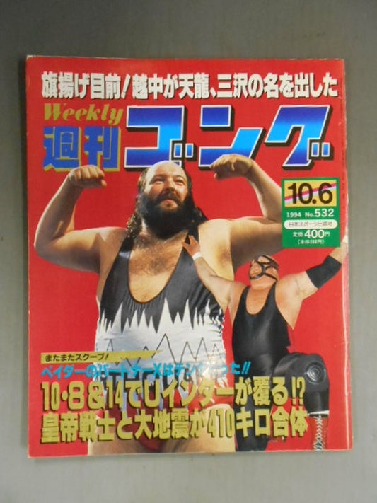 週刊ゴング532
