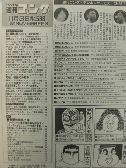 週刊ゴング536