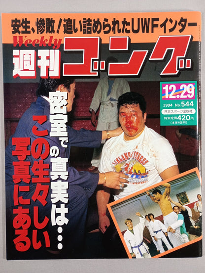 週刊ゴング544