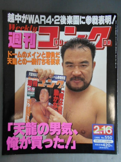 週刊ゴング550