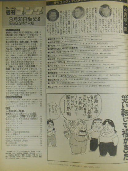 週刊ゴング556