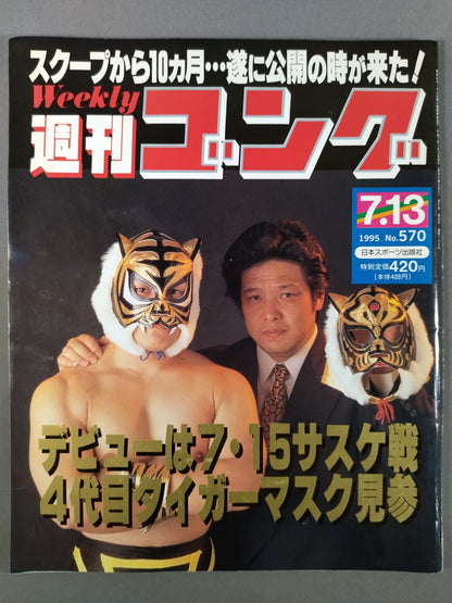 週刊ゴング570