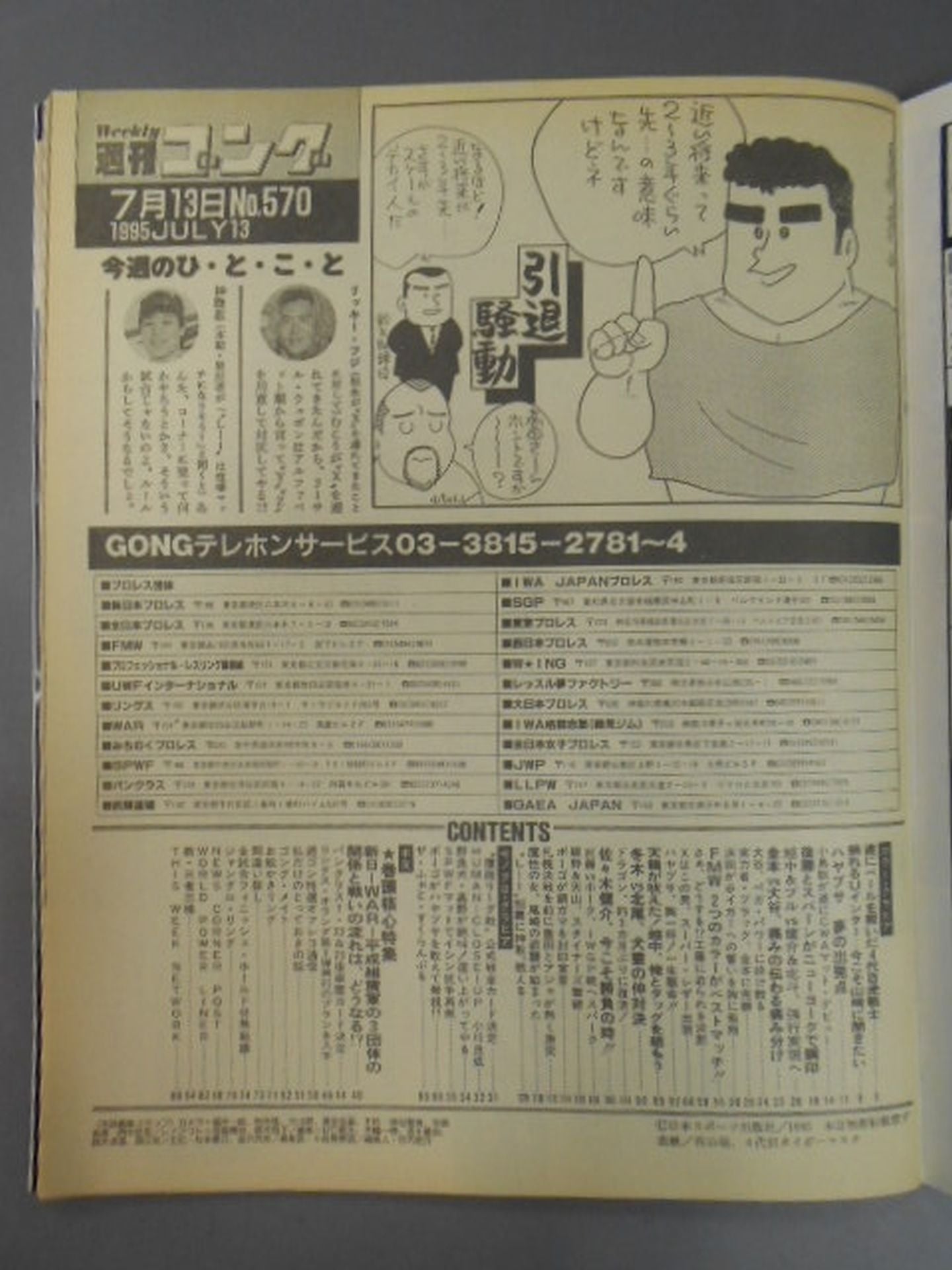 週刊ゴング570