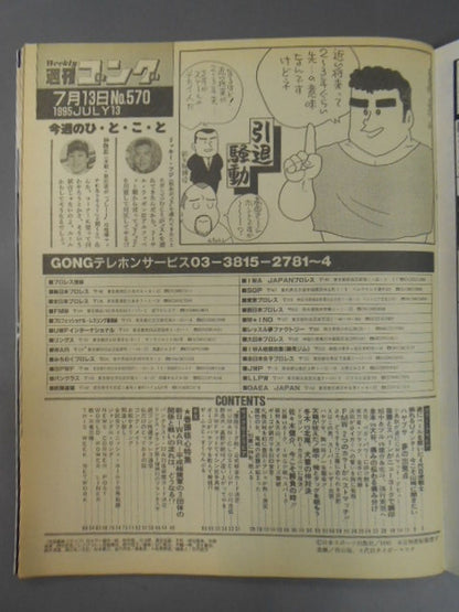 週刊ゴング570