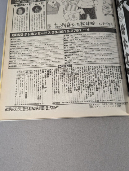 週刊ゴング582