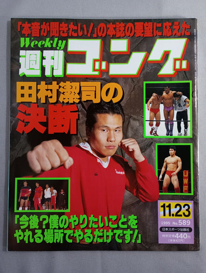 週刊ゴング589