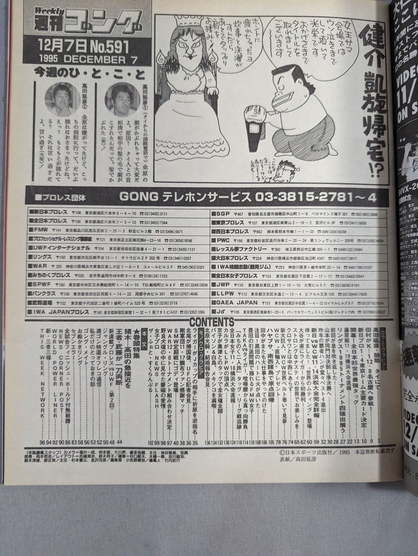 週刊ゴング591