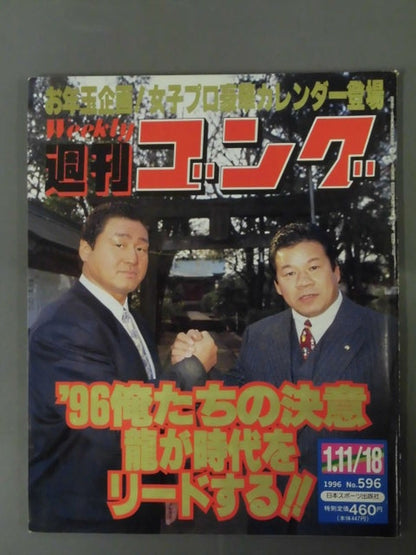 週刊ゴング596