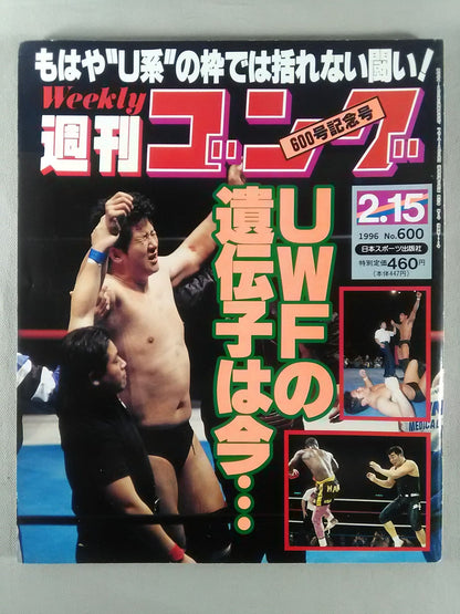 週刊ゴング600