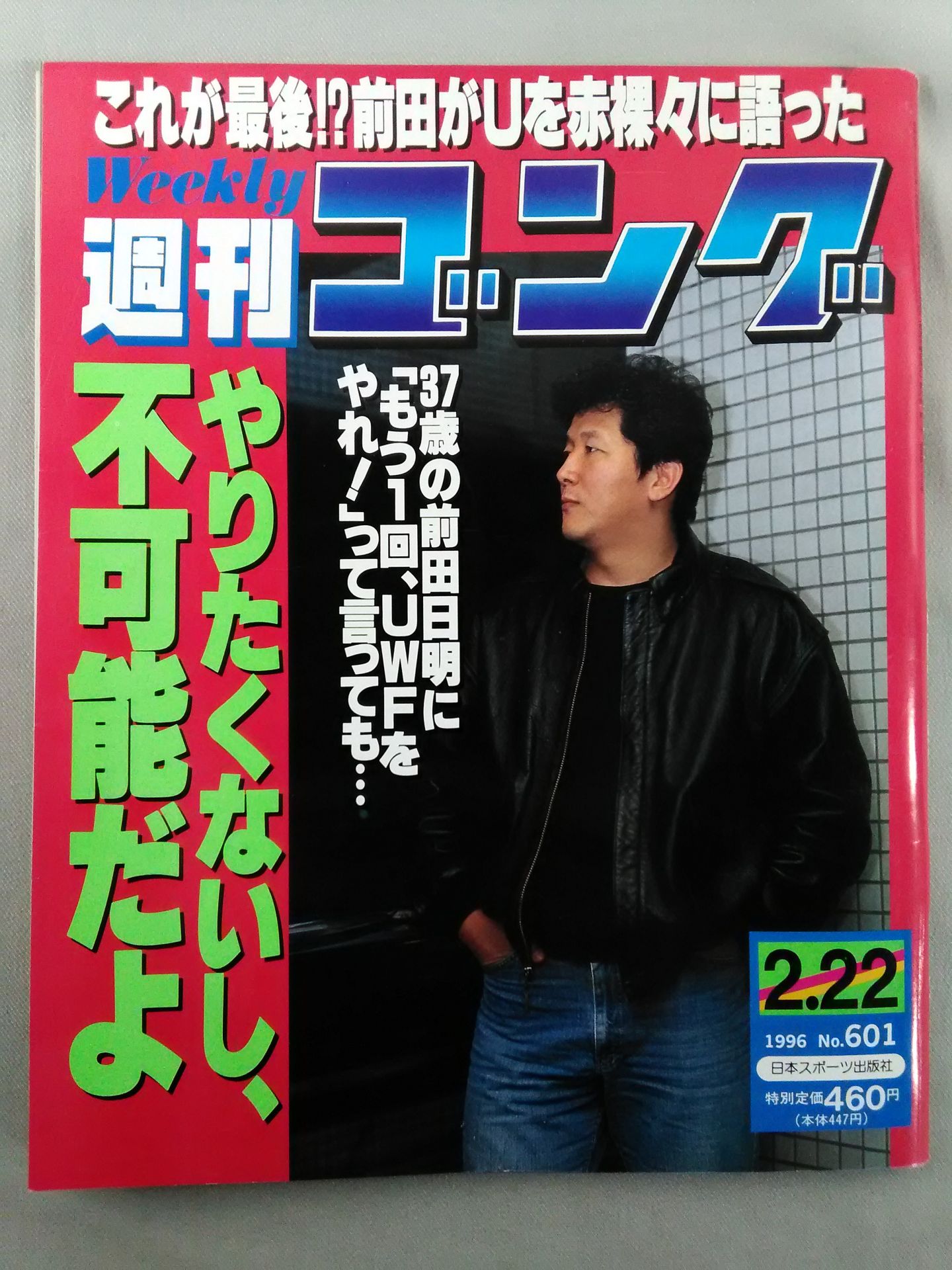 週刊ゴング601