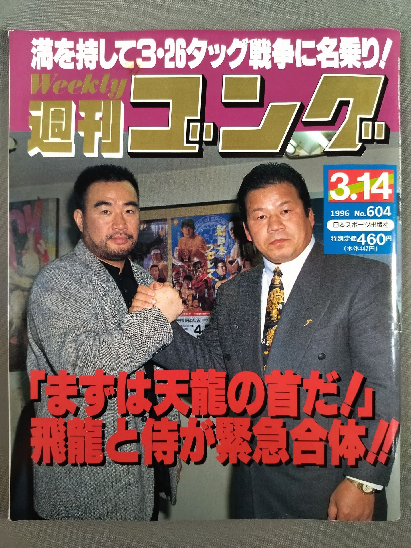 Weekly Gong 604