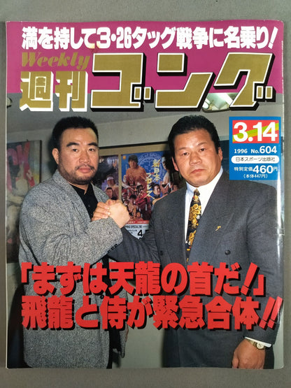 Weekly Gong 604