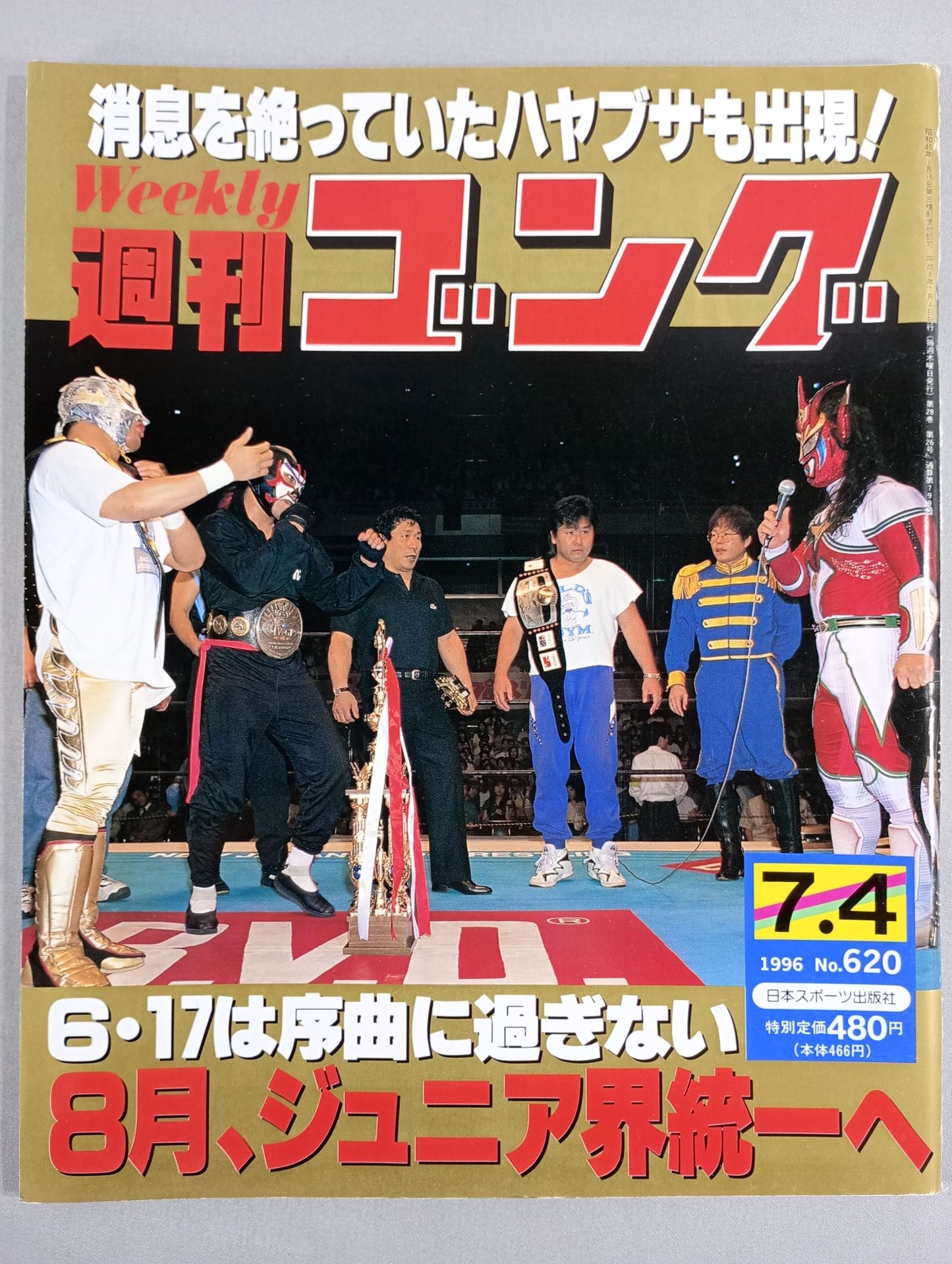 週刊ゴング620