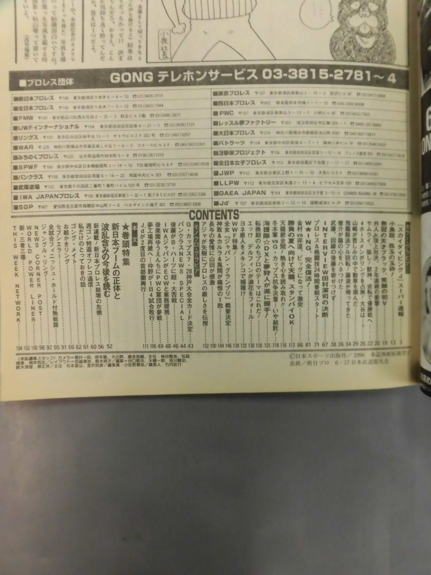 週刊ゴング620