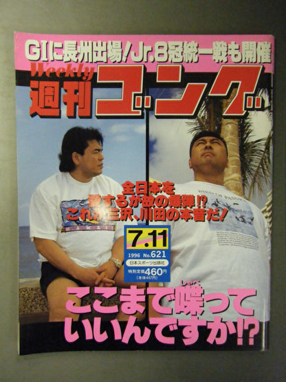 週刊ゴング621