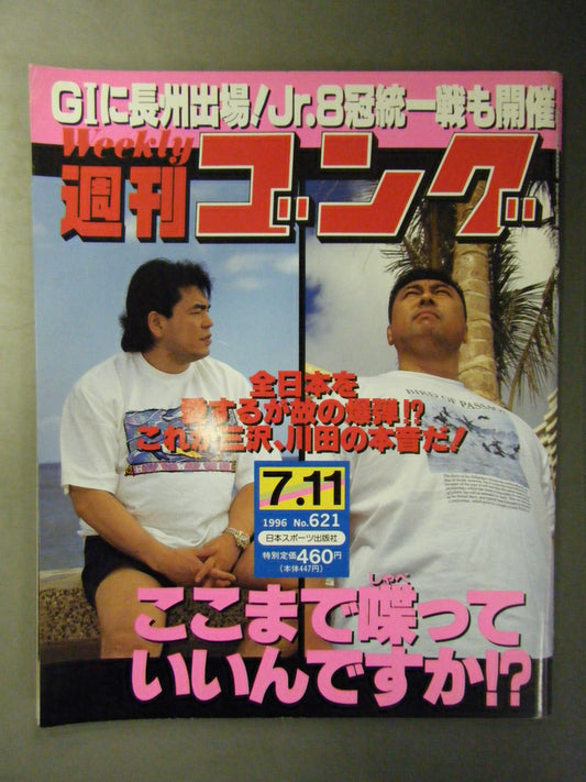 週刊ゴング621