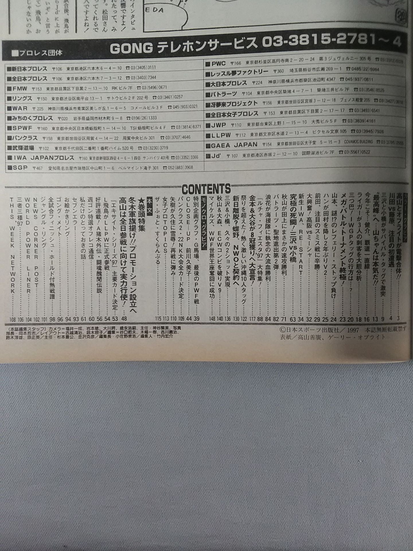 週刊ゴング650 – 闘道館