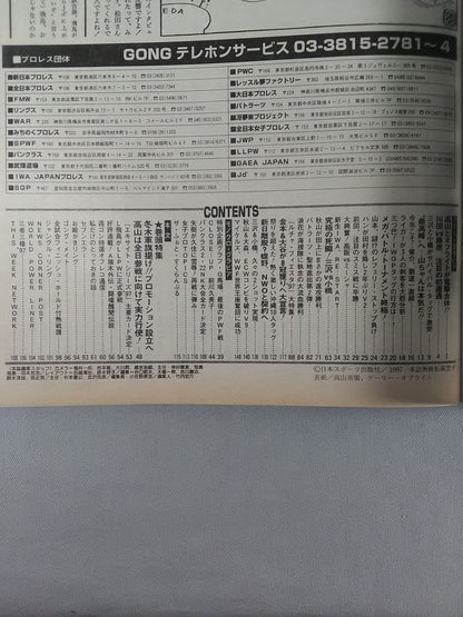 週刊ゴング650