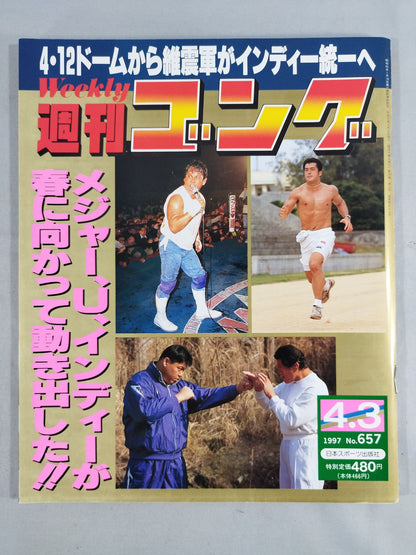 週刊ゴング657