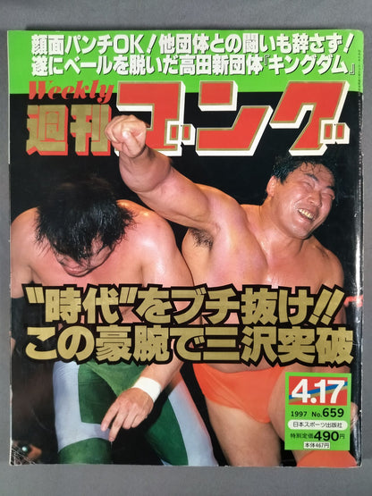 週刊ゴング659