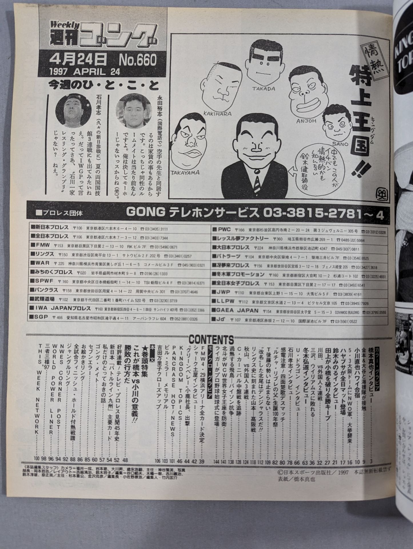 週刊ゴング660