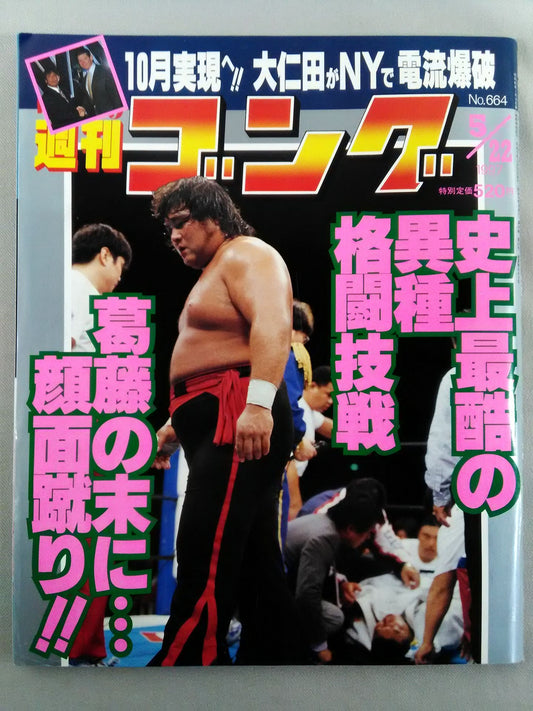 Weekly  Gong 664