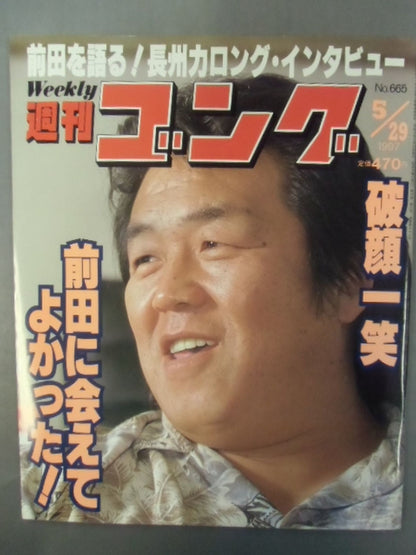 週刊ゴング665