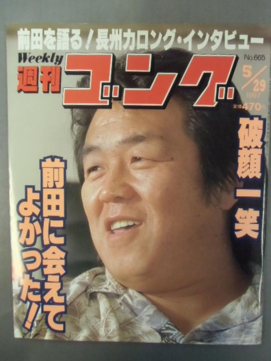 週刊ゴング665