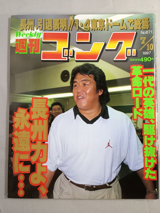 週刊ゴング671