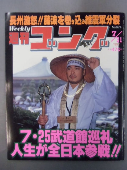 週刊ゴング674