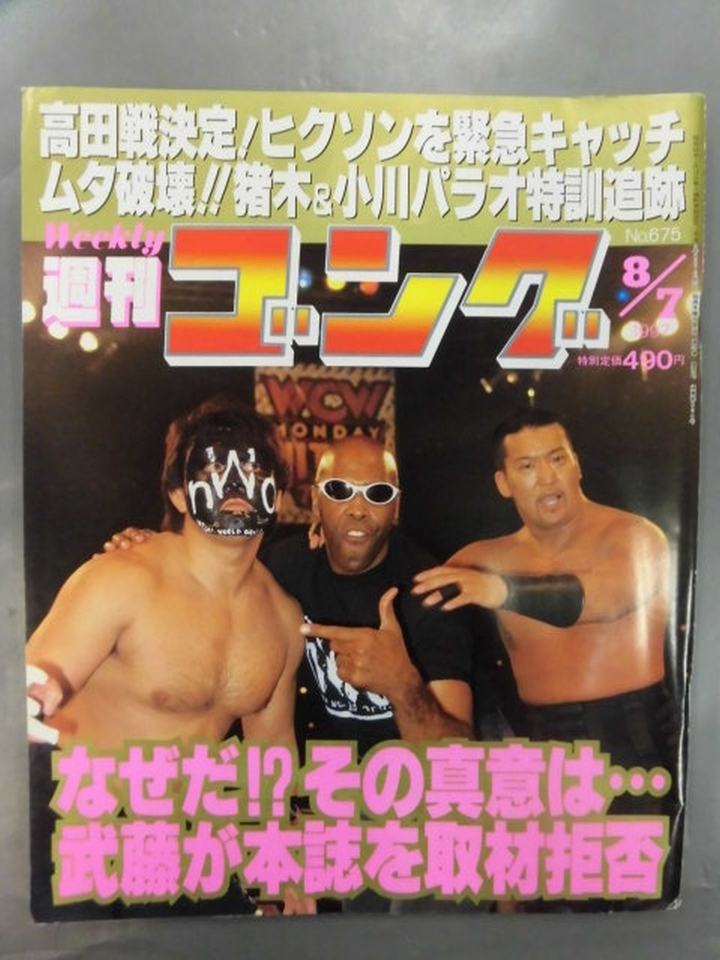 週刊ゴング675