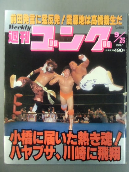 週刊ゴング681