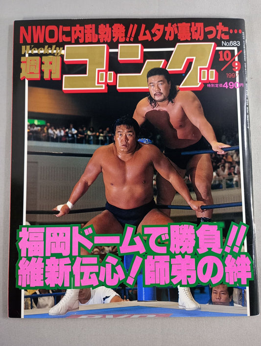 週刊ゴング683