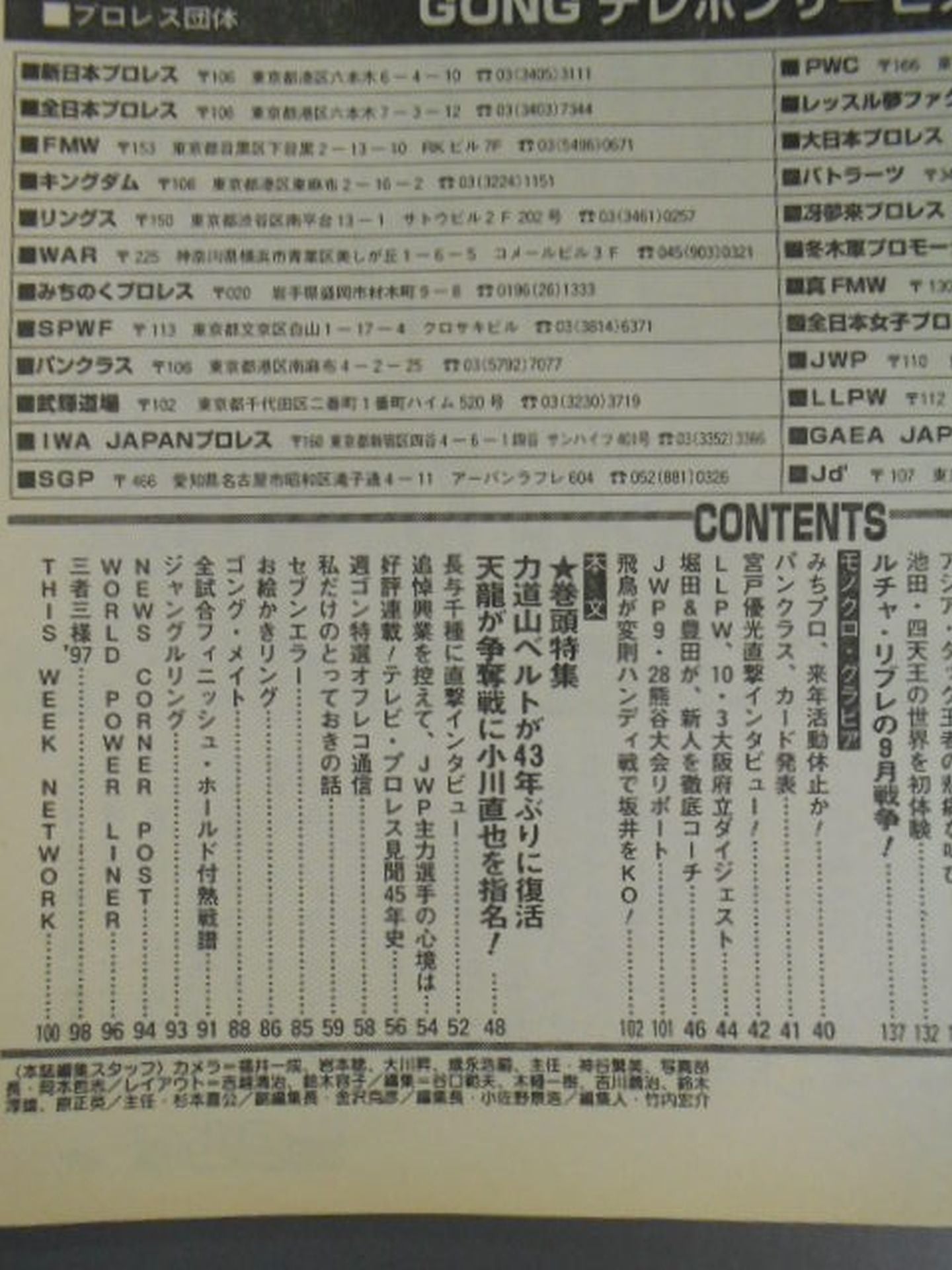 週刊ゴング685
