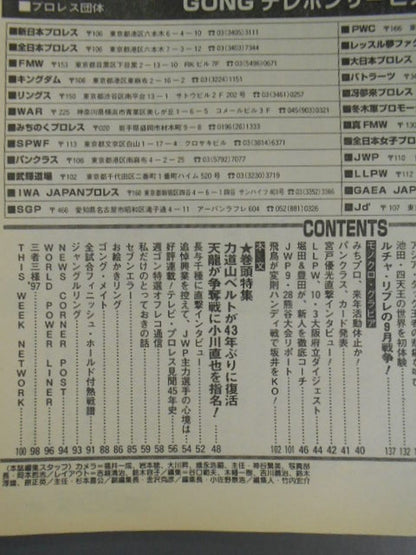 週刊ゴング685