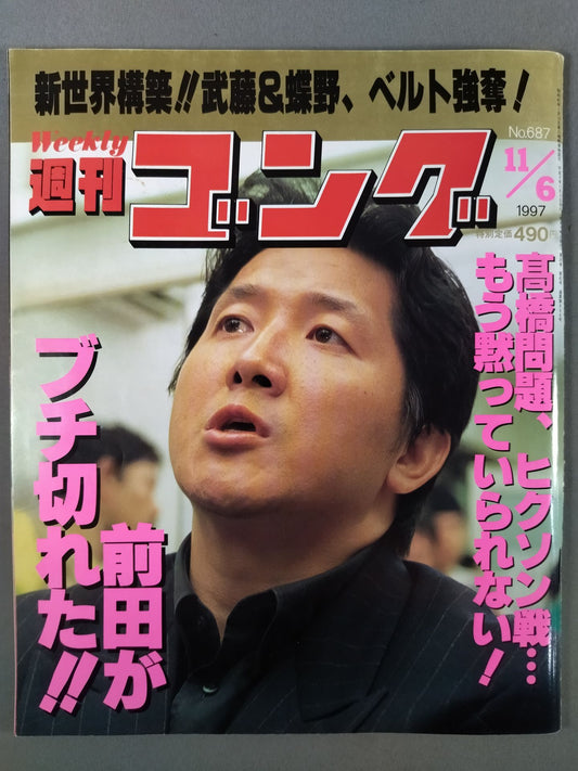 週刊ゴング687