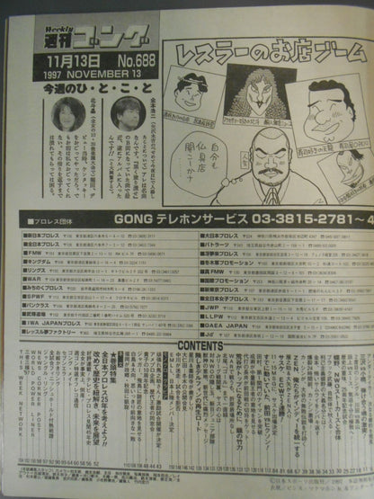 週刊ゴング688