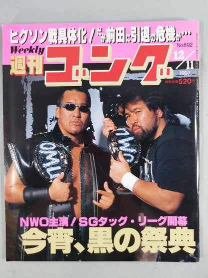 週刊ゴング692