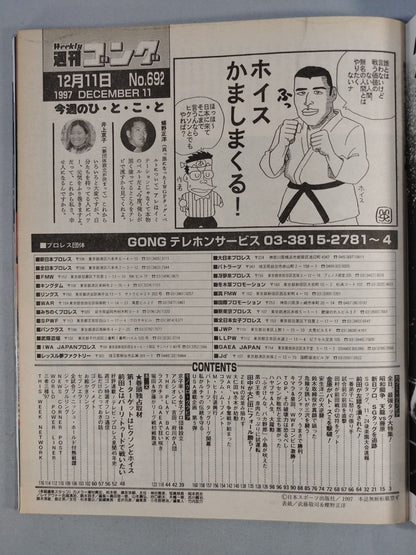 週刊ゴング692