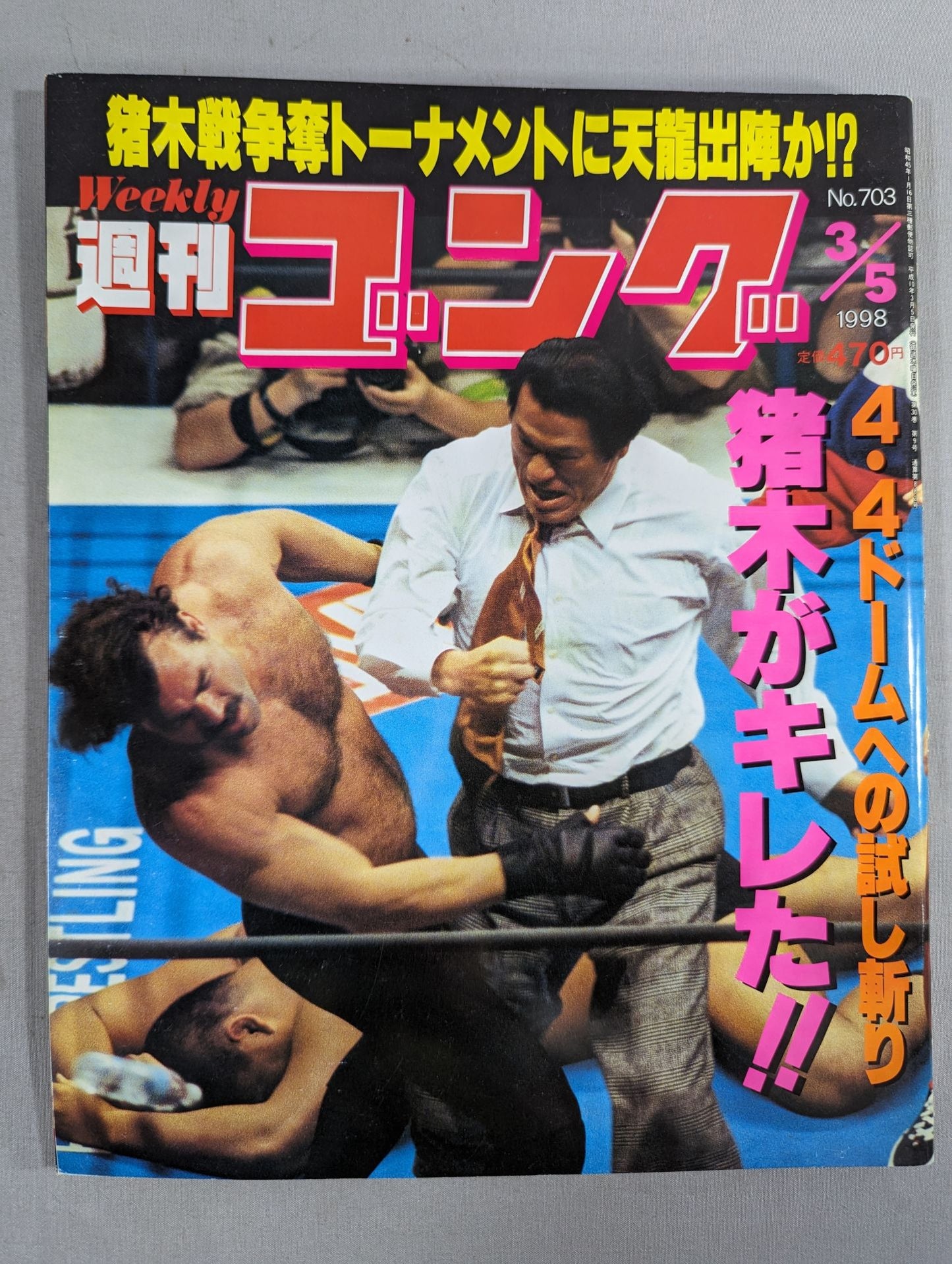 週刊ゴング703