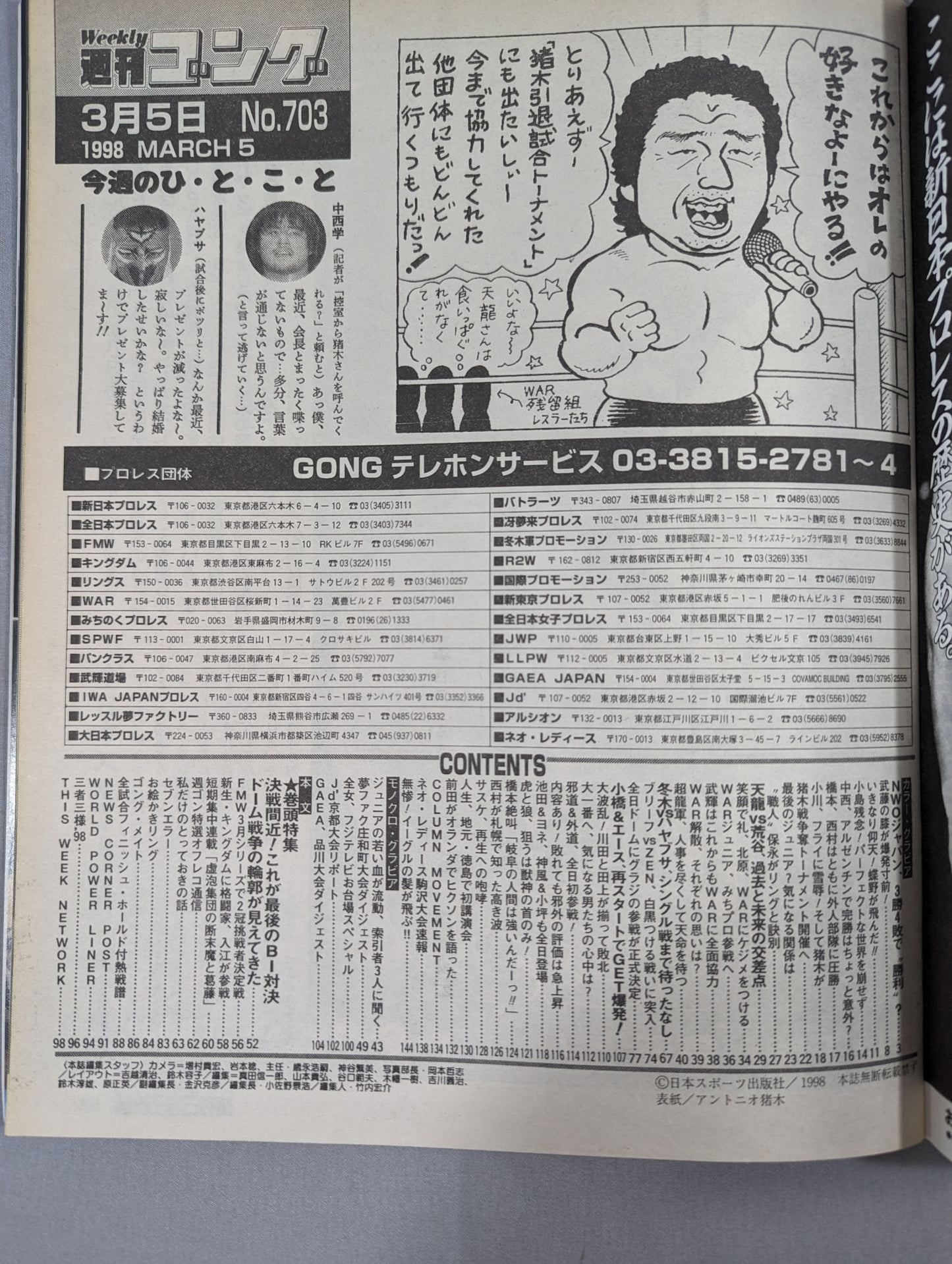 週刊ゴング703